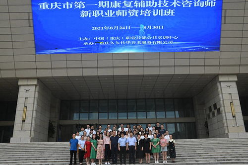 康復(fù)輔助技術(shù)咨詢師師資培訓(xùn)班順利開(kāi)班，助力新興職業(yè)專業(yè)人才培養(yǎng)